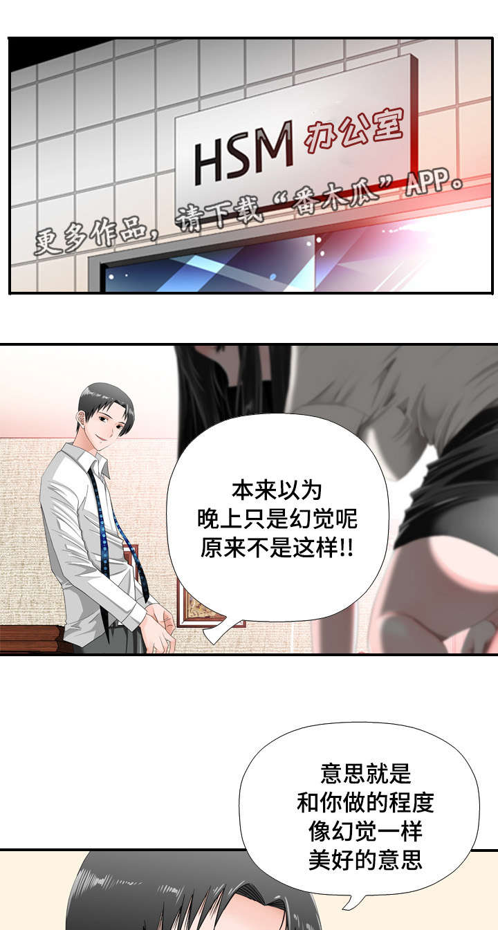 《智慧大楼》漫画最新章节第39章：求婚免费下拉式在线观看章节第【2】张图片