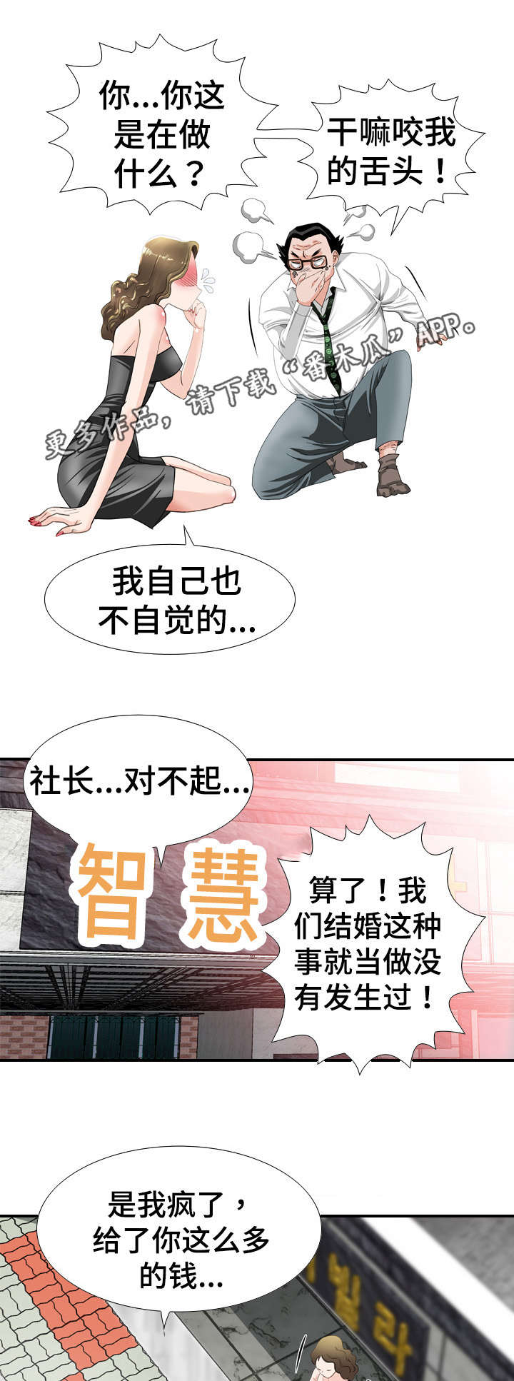 《智慧大楼》漫画最新章节第39章：求婚免费下拉式在线观看章节第【9】张图片