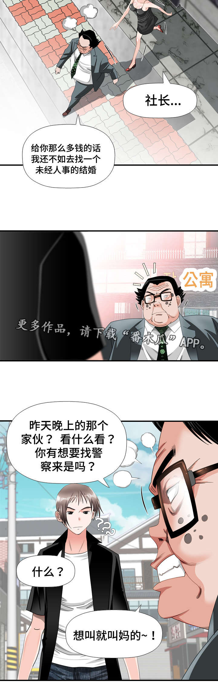 《智慧大楼》漫画最新章节第39章：求婚免费下拉式在线观看章节第【8】张图片