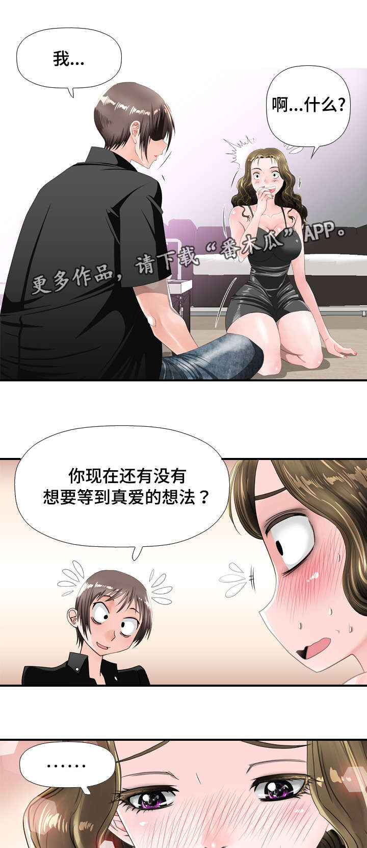 《智慧大楼》漫画最新章节第40章：羞涩免费下拉式在线观看章节第【2】张图片