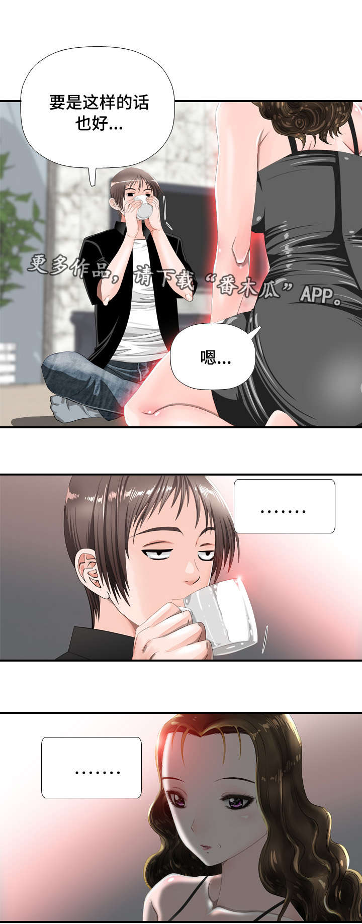 《智慧大楼》漫画最新章节第40章：羞涩免费下拉式在线观看章节第【6】张图片