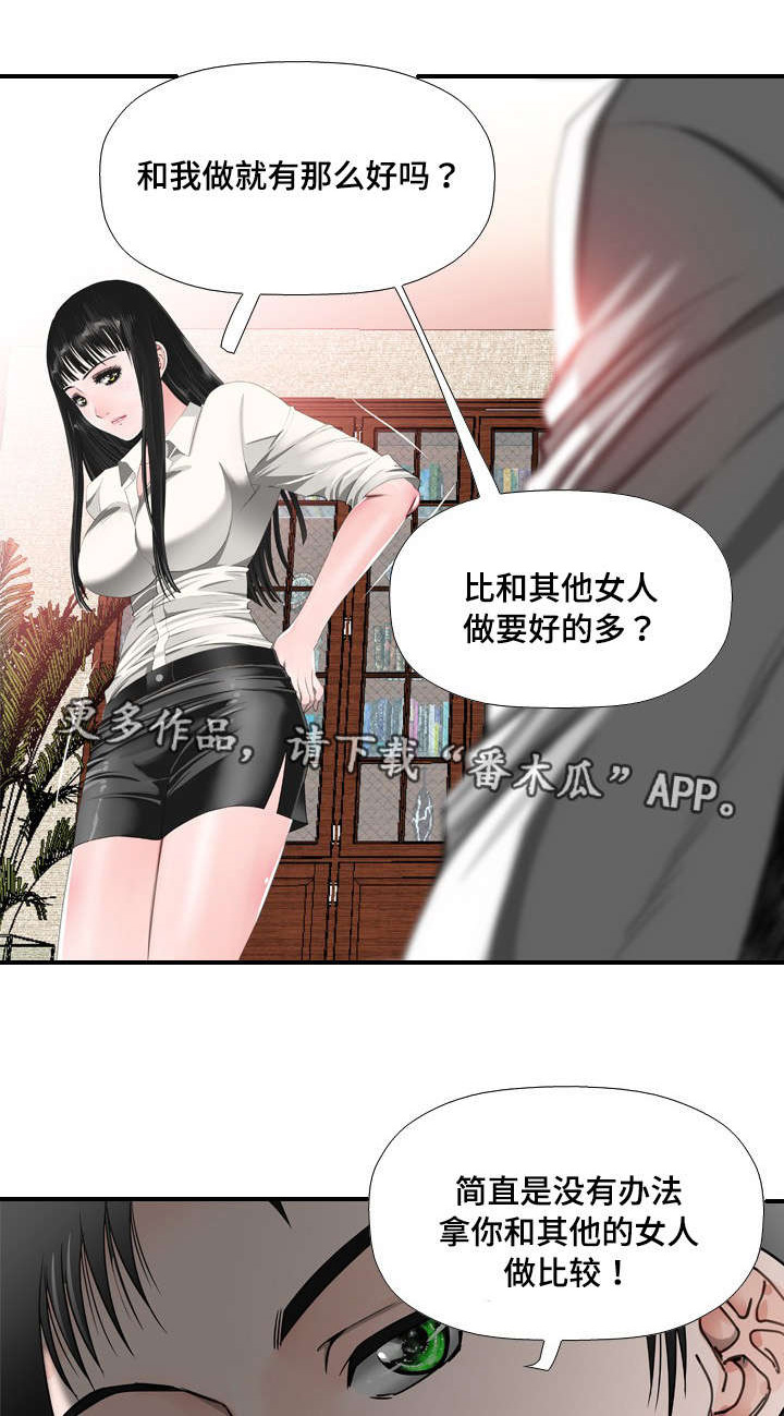 《智慧大楼》漫画最新章节第40章：羞涩免费下拉式在线观看章节第【11】张图片