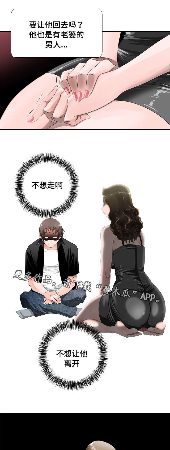 《智慧大楼》漫画最新章节第40章：羞涩免费下拉式在线观看章节第【4】张图片