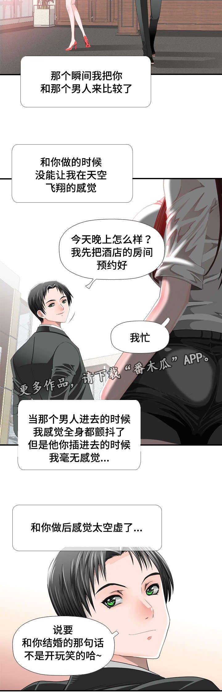 《智慧大楼》漫画最新章节第40章：羞涩免费下拉式在线观看章节第【9】张图片