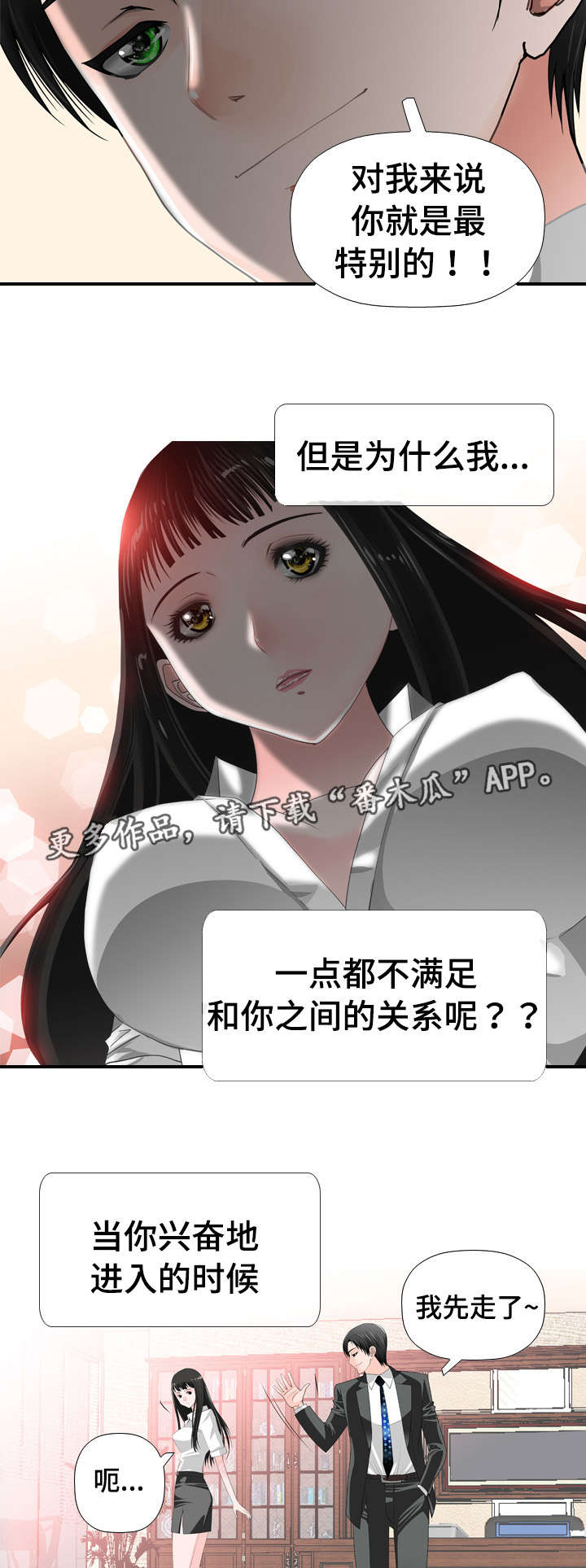 《智慧大楼》漫画最新章节第40章：羞涩免费下拉式在线观看章节第【10】张图片