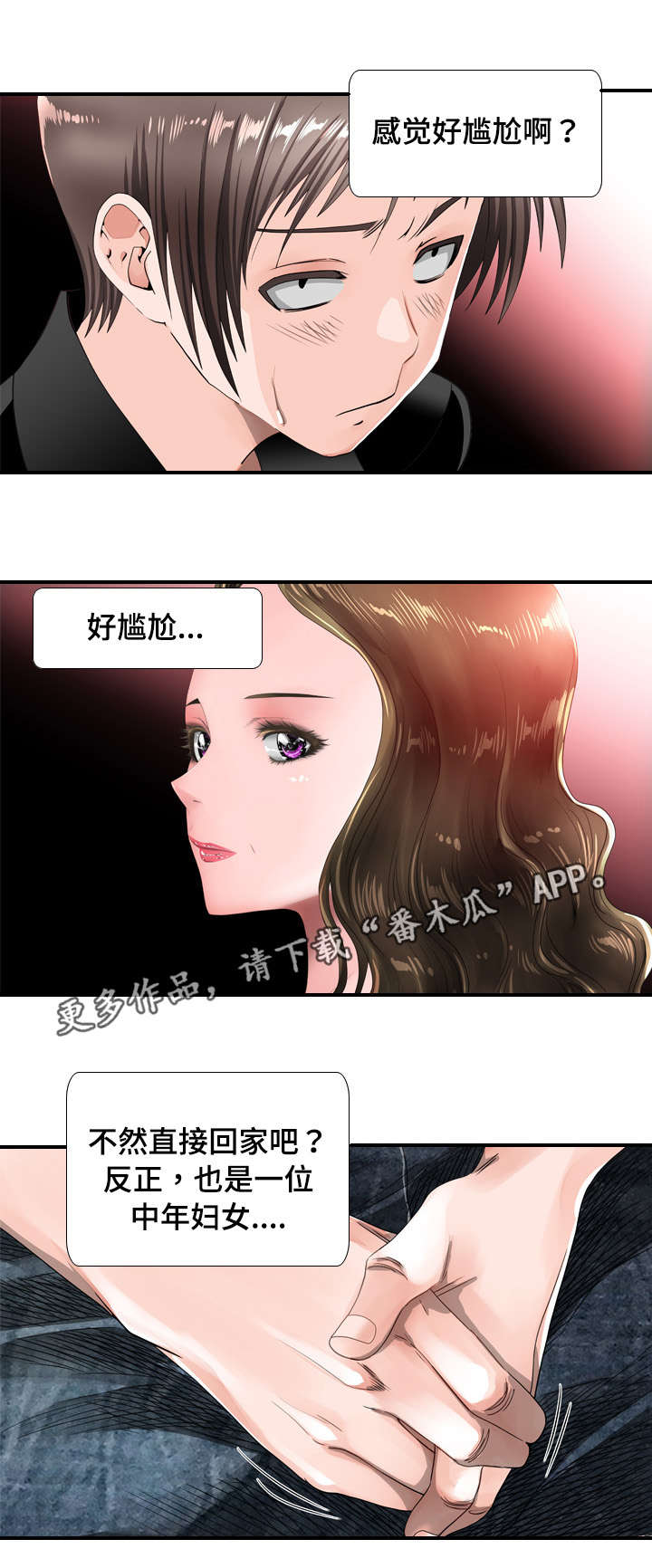 《智慧大楼》漫画最新章节第40章：羞涩免费下拉式在线观看章节第【5】张图片