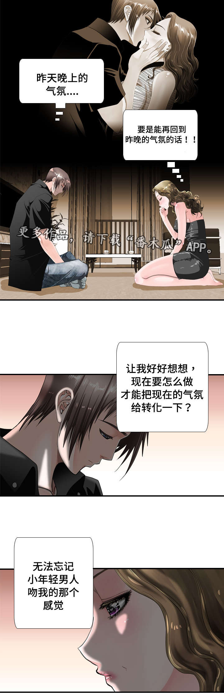 《智慧大楼》漫画最新章节第40章：羞涩免费下拉式在线观看章节第【3】张图片