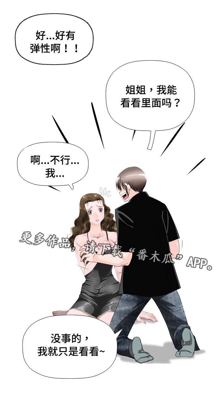 《智慧大楼》漫画最新章节第41章：意乱情迷免费下拉式在线观看章节第【7】张图片