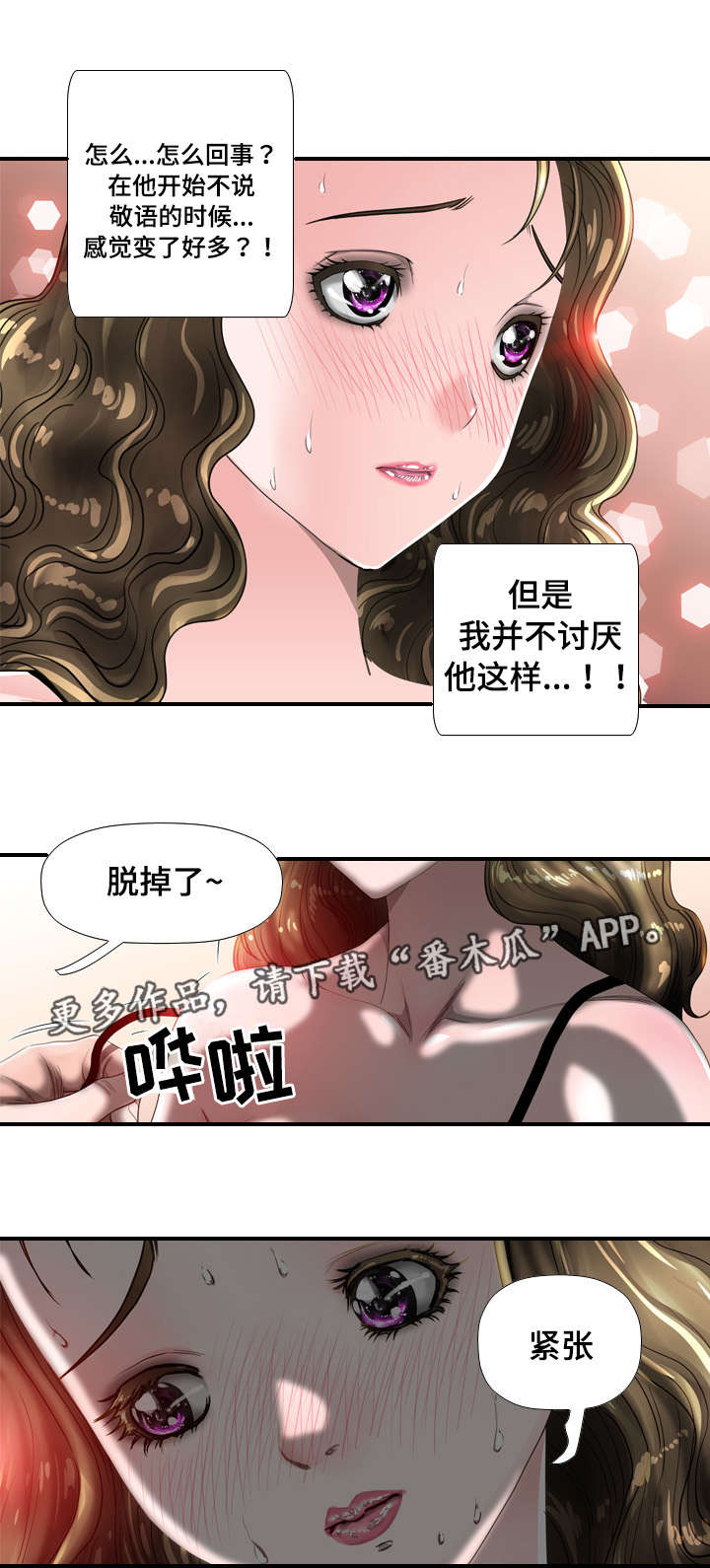 《智慧大楼》漫画最新章节第41章：意乱情迷免费下拉式在线观看章节第【6】张图片