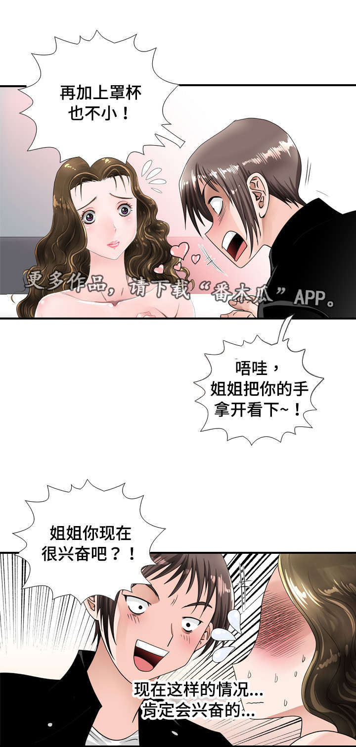 《智慧大楼》漫画最新章节第41章：意乱情迷免费下拉式在线观看章节第【4】张图片