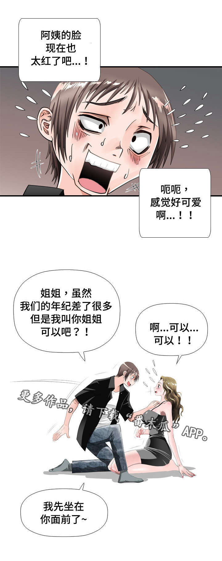 《智慧大楼》漫画最新章节第41章：意乱情迷免费下拉式在线观看章节第【10】张图片