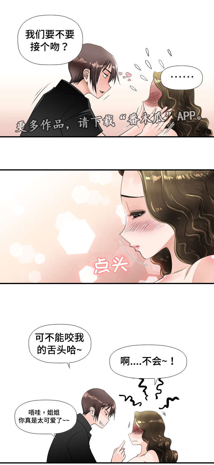 《智慧大楼》漫画最新章节第41章：意乱情迷免费下拉式在线观看章节第【3】张图片