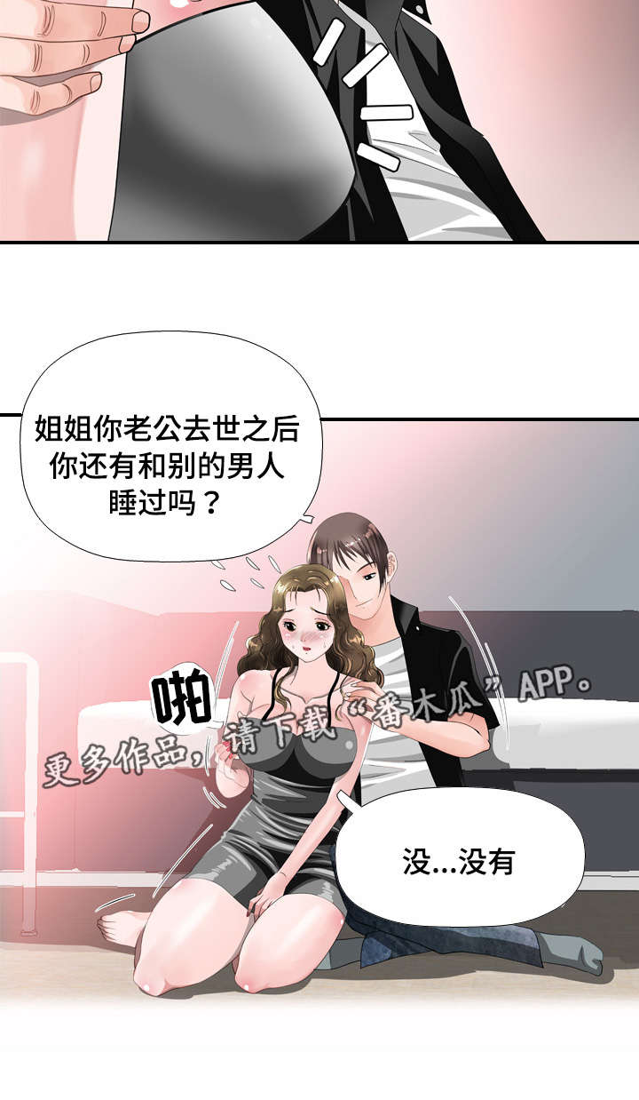 《智慧大楼》漫画最新章节第41章：意乱情迷免费下拉式在线观看章节第【8】张图片