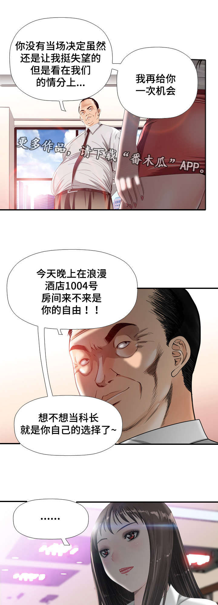 《智慧大楼》漫画最新章节第42章：决定免费下拉式在线观看章节第【3】张图片