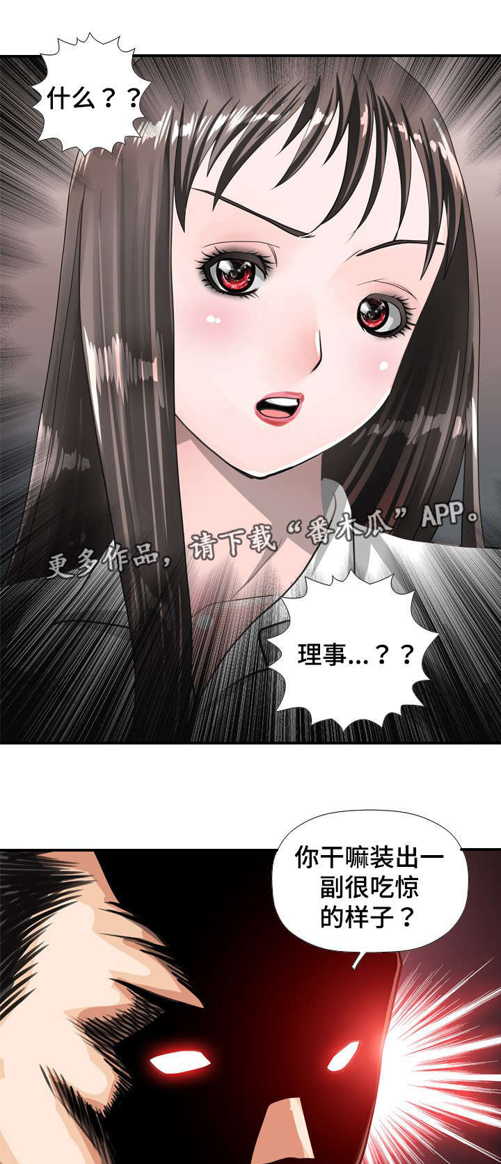 《智慧大楼》漫画最新章节第42章：决定免费下拉式在线观看章节第【6】张图片