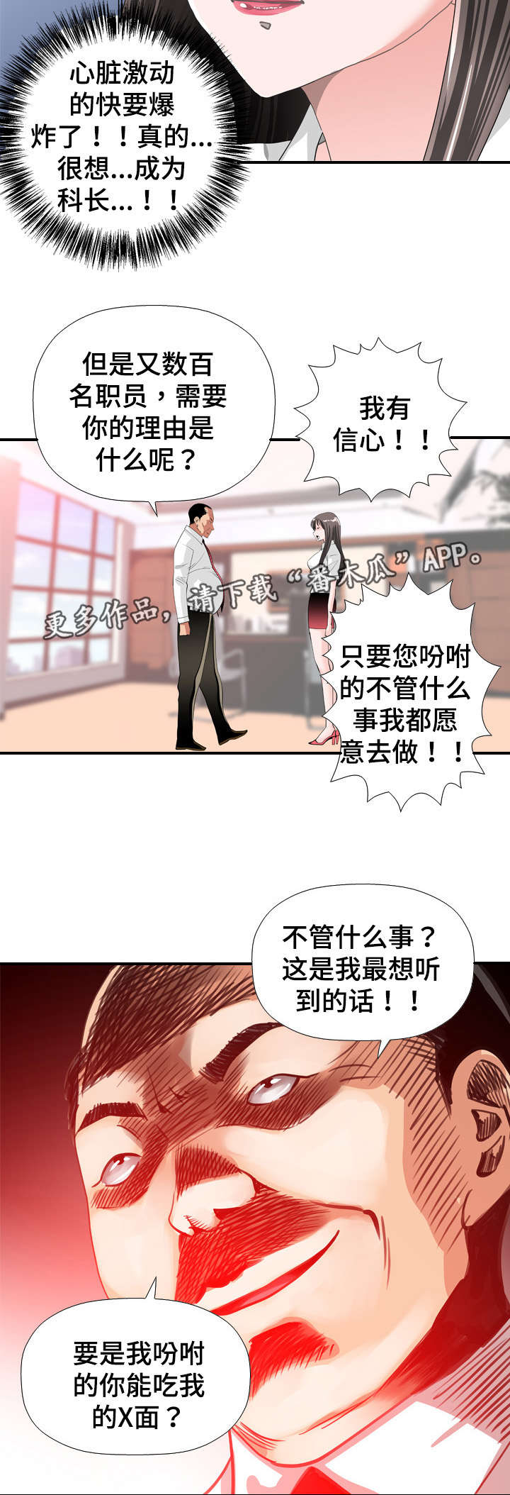 《智慧大楼》漫画最新章节第42章：决定免费下拉式在线观看章节第【7】张图片