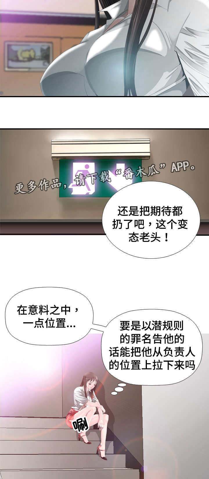 《智慧大楼》漫画最新章节第42章：决定免费下拉式在线观看章节第【2】张图片