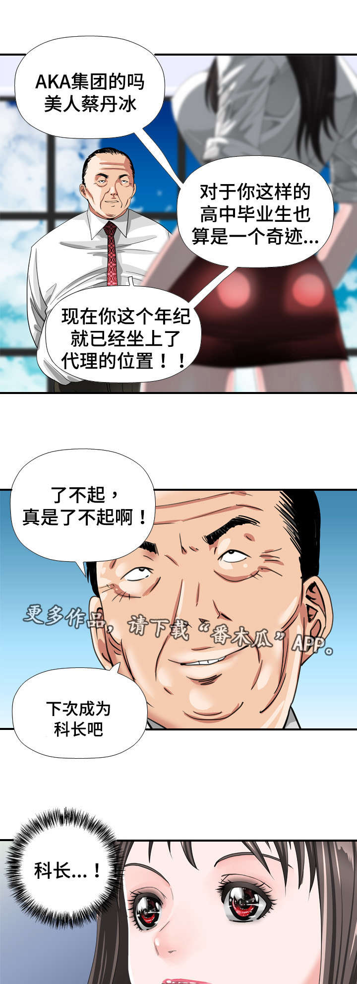 《智慧大楼》漫画最新章节第42章：决定免费下拉式在线观看章节第【8】张图片