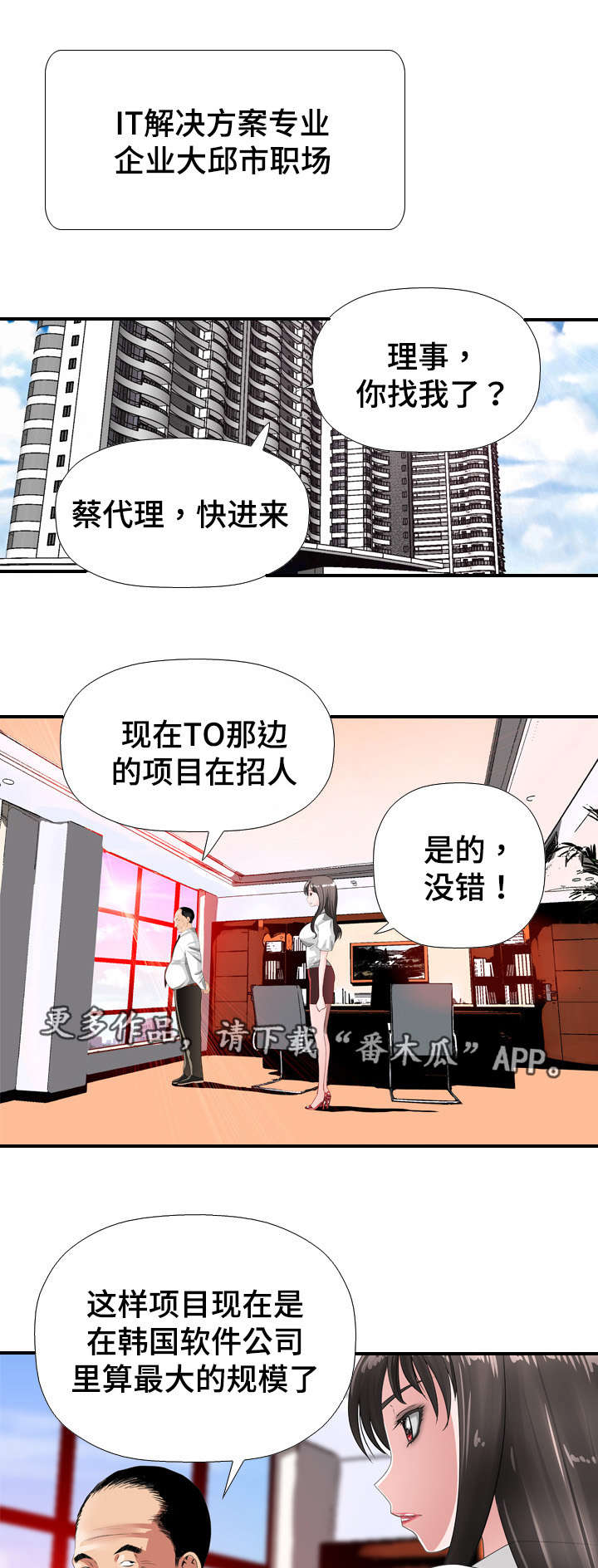 《智慧大楼》漫画最新章节第42章：决定免费下拉式在线观看章节第【10】张图片