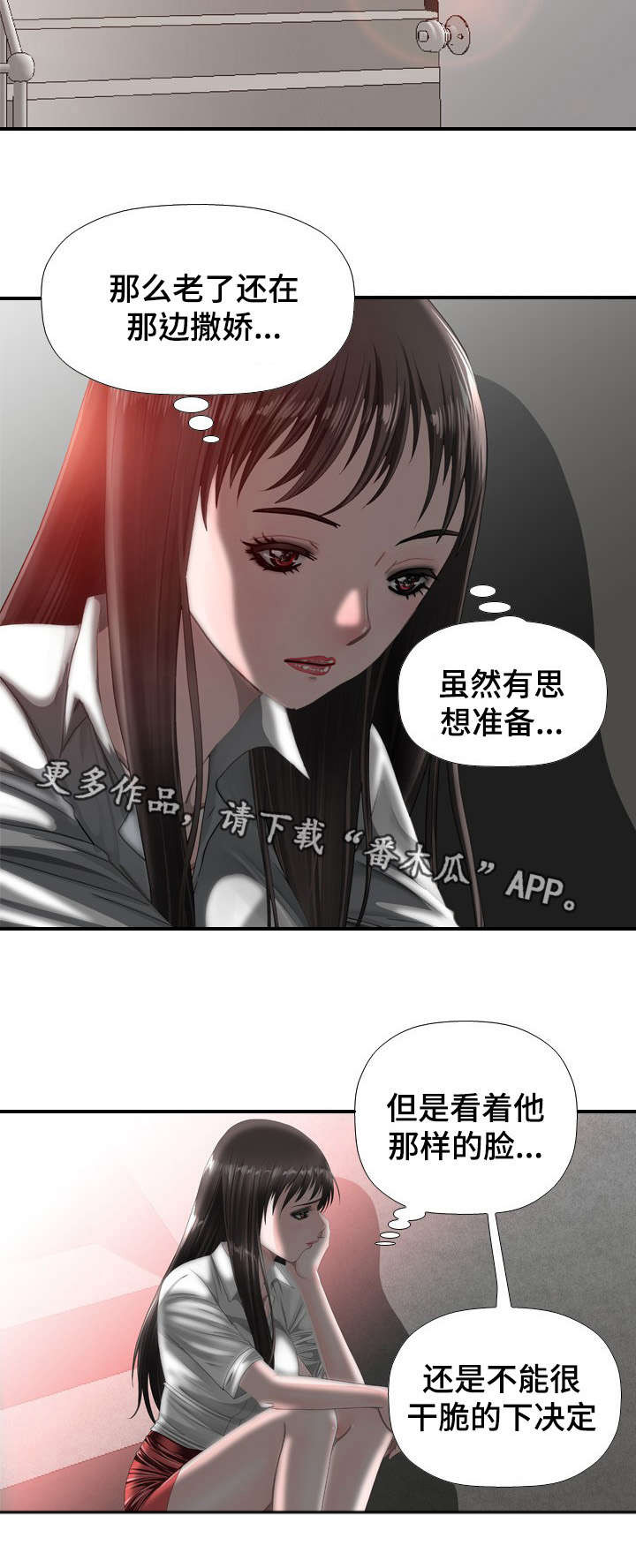 《智慧大楼》漫画最新章节第42章：决定免费下拉式在线观看章节第【1】张图片