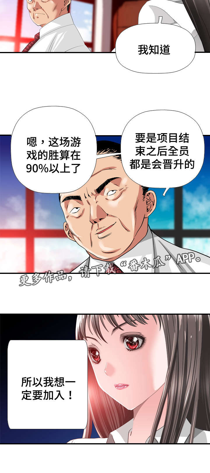 《智慧大楼》漫画最新章节第42章：决定免费下拉式在线观看章节第【9】张图片