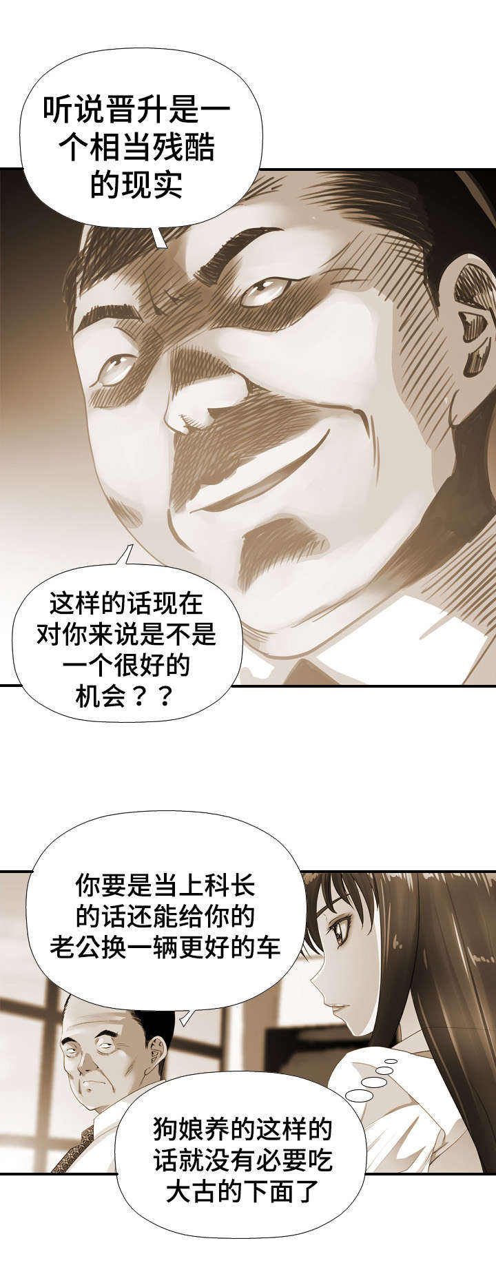 《智慧大楼》漫画最新章节第42章：决定免费下拉式在线观看章节第【4】张图片