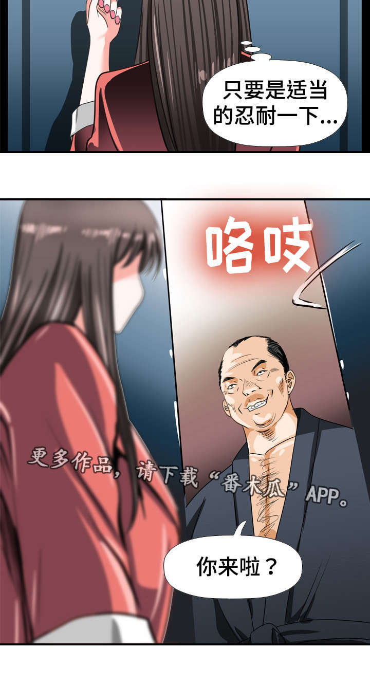 《智慧大楼》漫画最新章节第43章：奴隶免费下拉式在线观看章节第【1】张图片