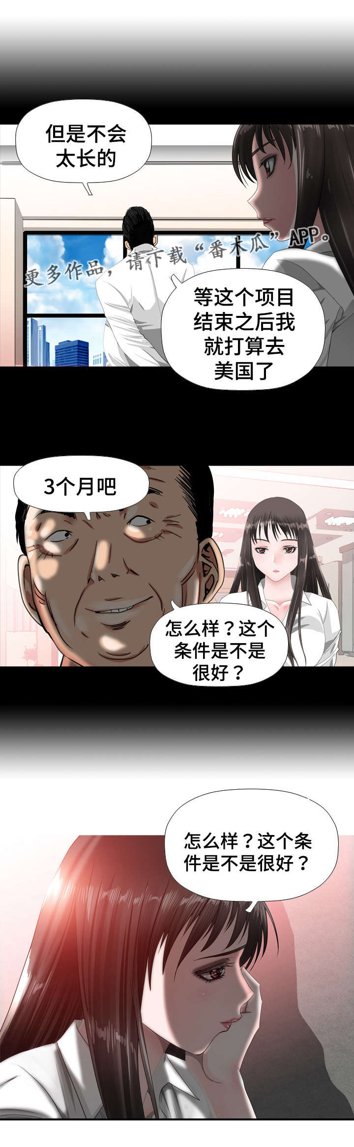 《智慧大楼》漫画最新章节第43章：奴隶免费下拉式在线观看章节第【8】张图片