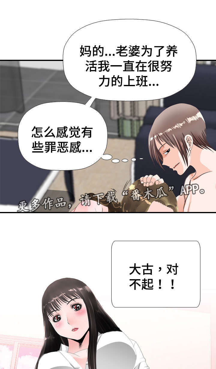 《智慧大楼》漫画最新章节第43章：奴隶免费下拉式在线观看章节第【4】张图片