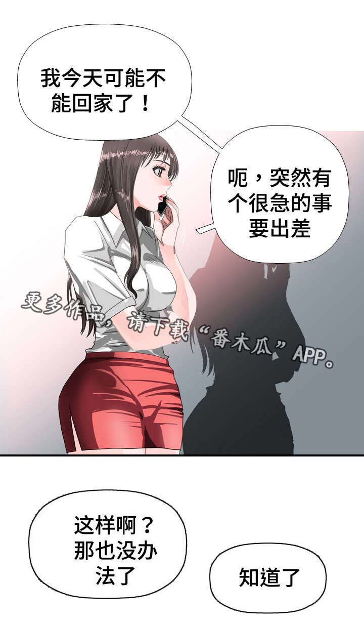 《智慧大楼》漫画最新章节第43章：奴隶免费下拉式在线观看章节第【5】张图片