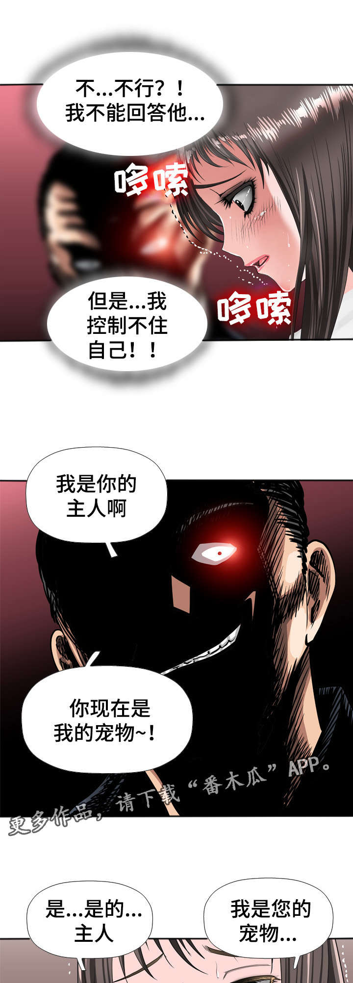 《智慧大楼》漫画最新章节第44章：下药免费下拉式在线观看章节第【3】张图片