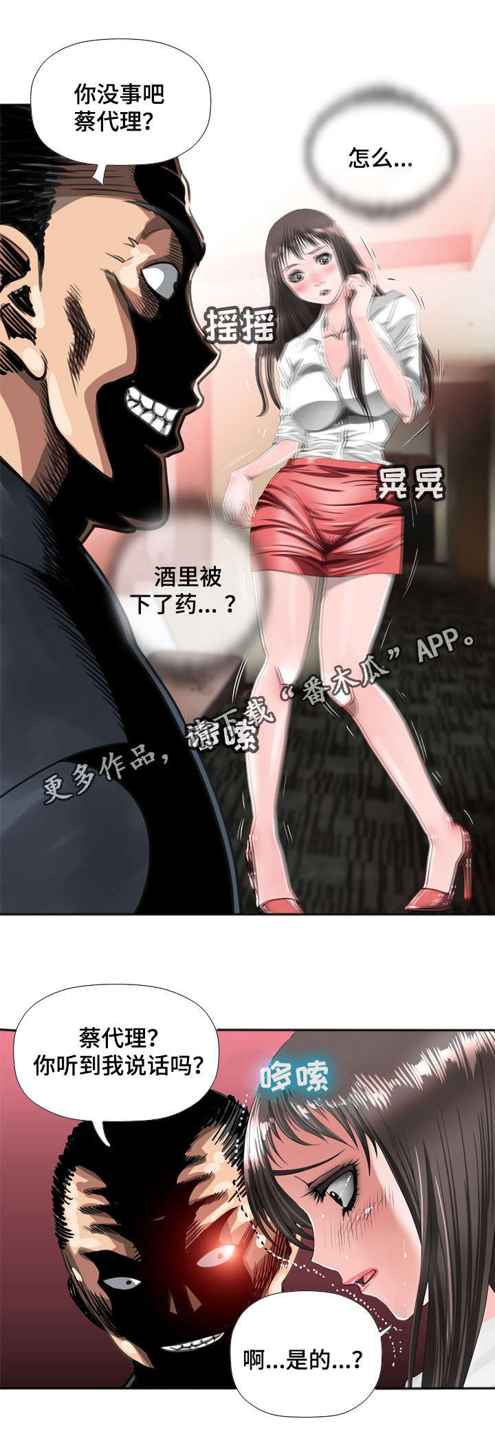 《智慧大楼》漫画最新章节第44章：下药免费下拉式在线观看章节第【4】张图片