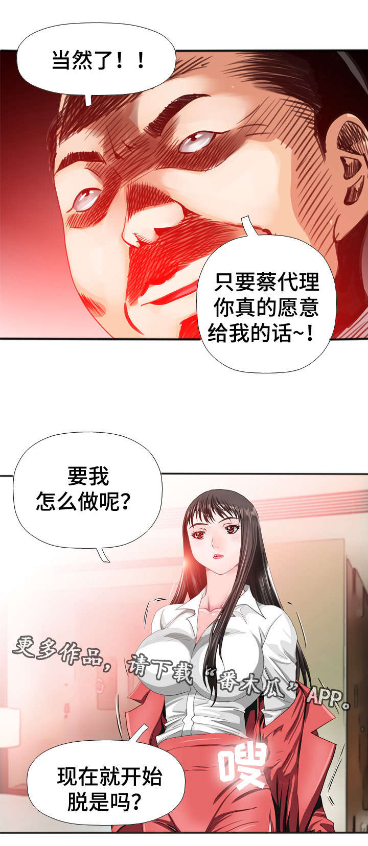 《智慧大楼》漫画最新章节第44章：下药免费下拉式在线观看章节第【8】张图片