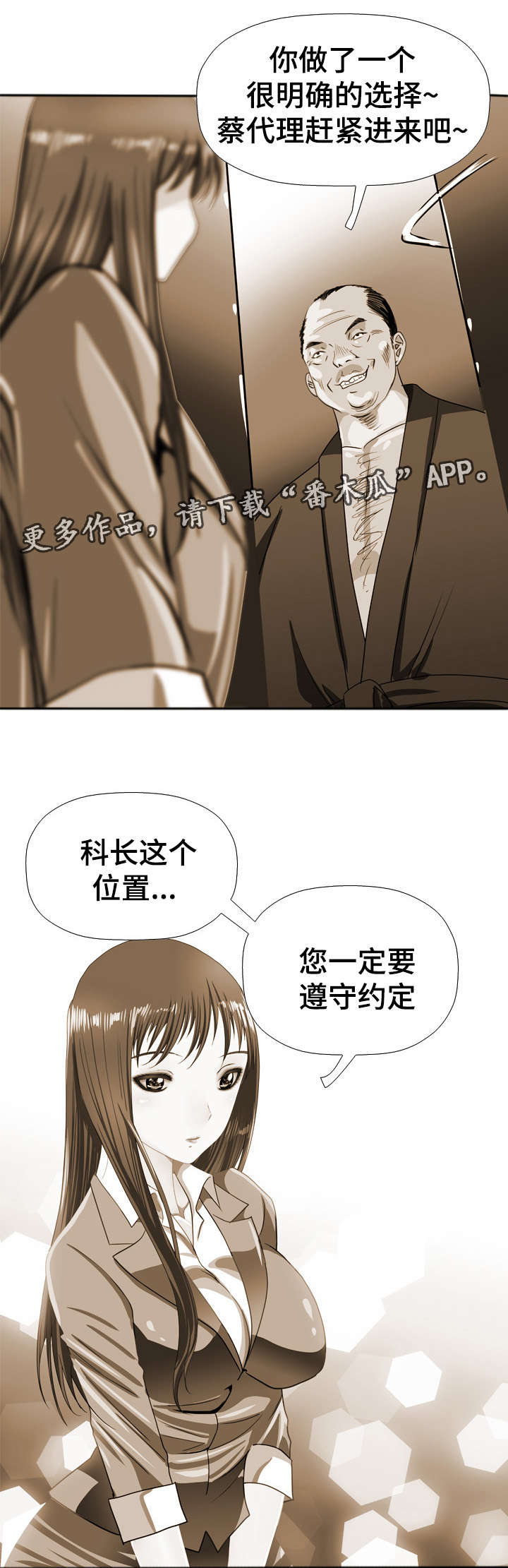 《智慧大楼》漫画最新章节第44章：下药免费下拉式在线观看章节第【9】张图片