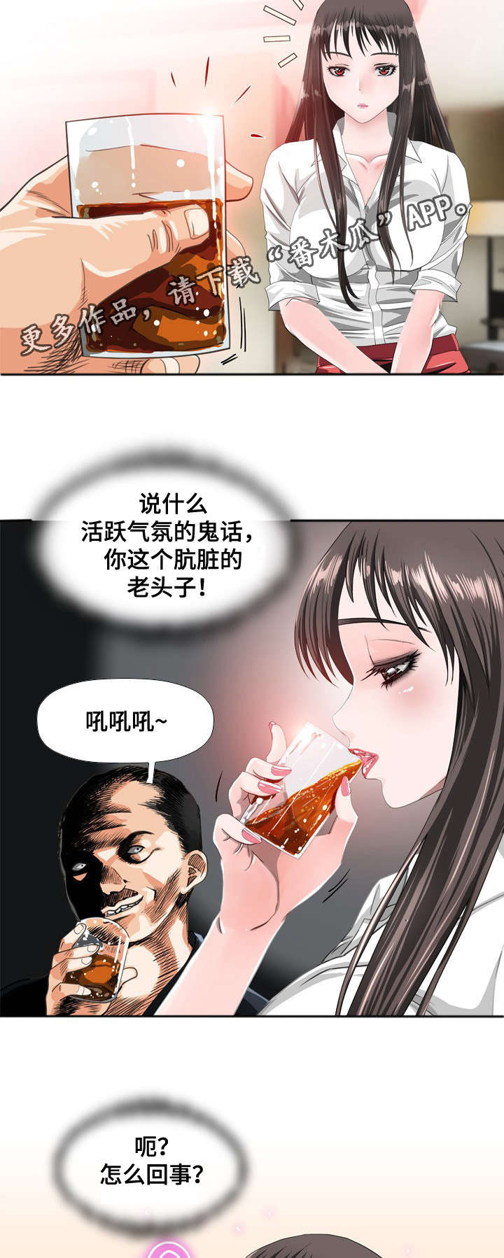 《智慧大楼》漫画最新章节第44章：下药免费下拉式在线观看章节第【6】张图片