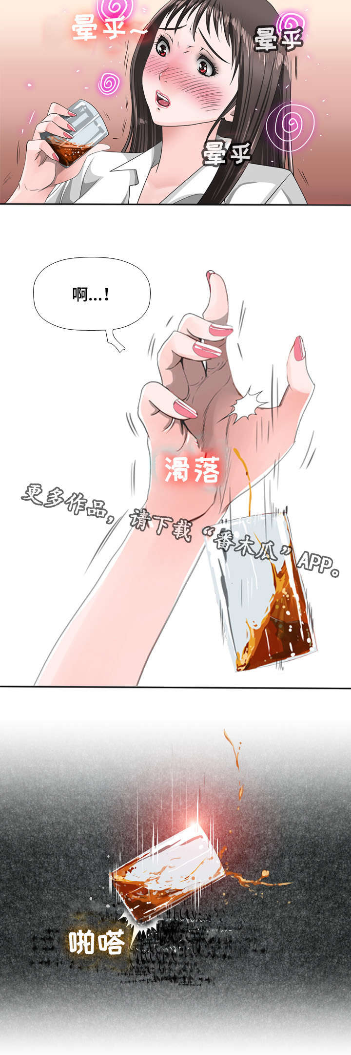 《智慧大楼》漫画最新章节第44章：下药免费下拉式在线观看章节第【5】张图片