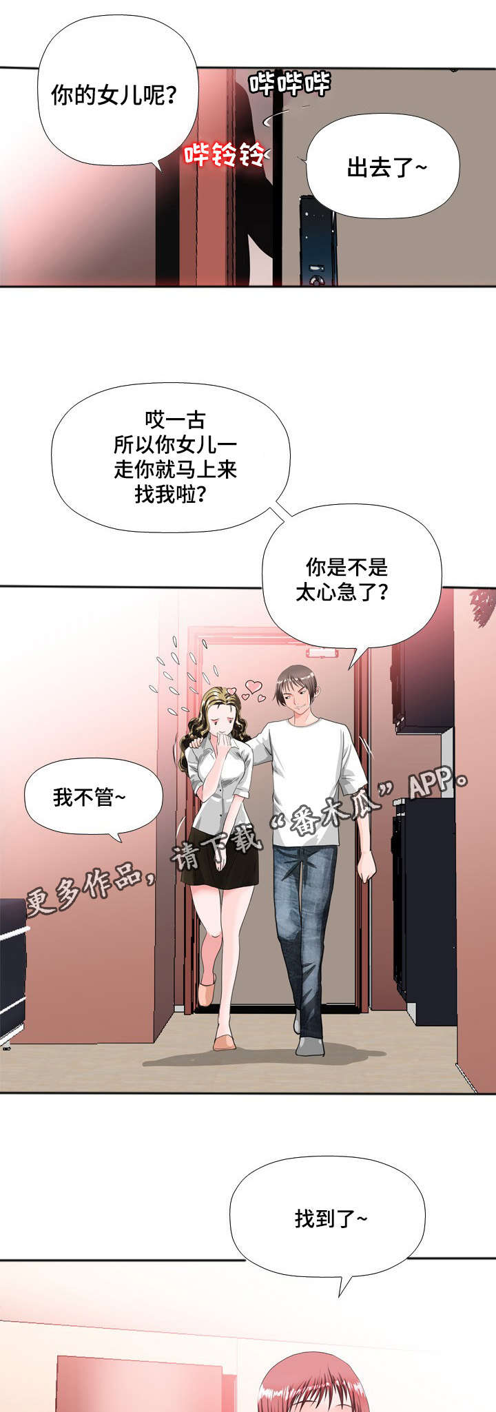 《智慧大楼》漫画最新章节第45章：少女免费下拉式在线观看章节第【2】张图片