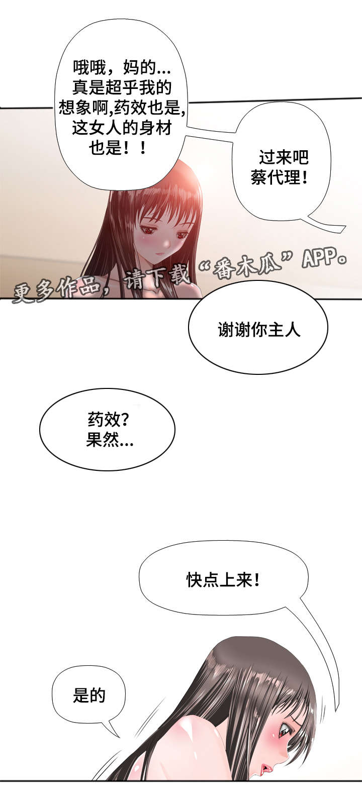 《智慧大楼》漫画最新章节第45章：少女免费下拉式在线观看章节第【10】张图片