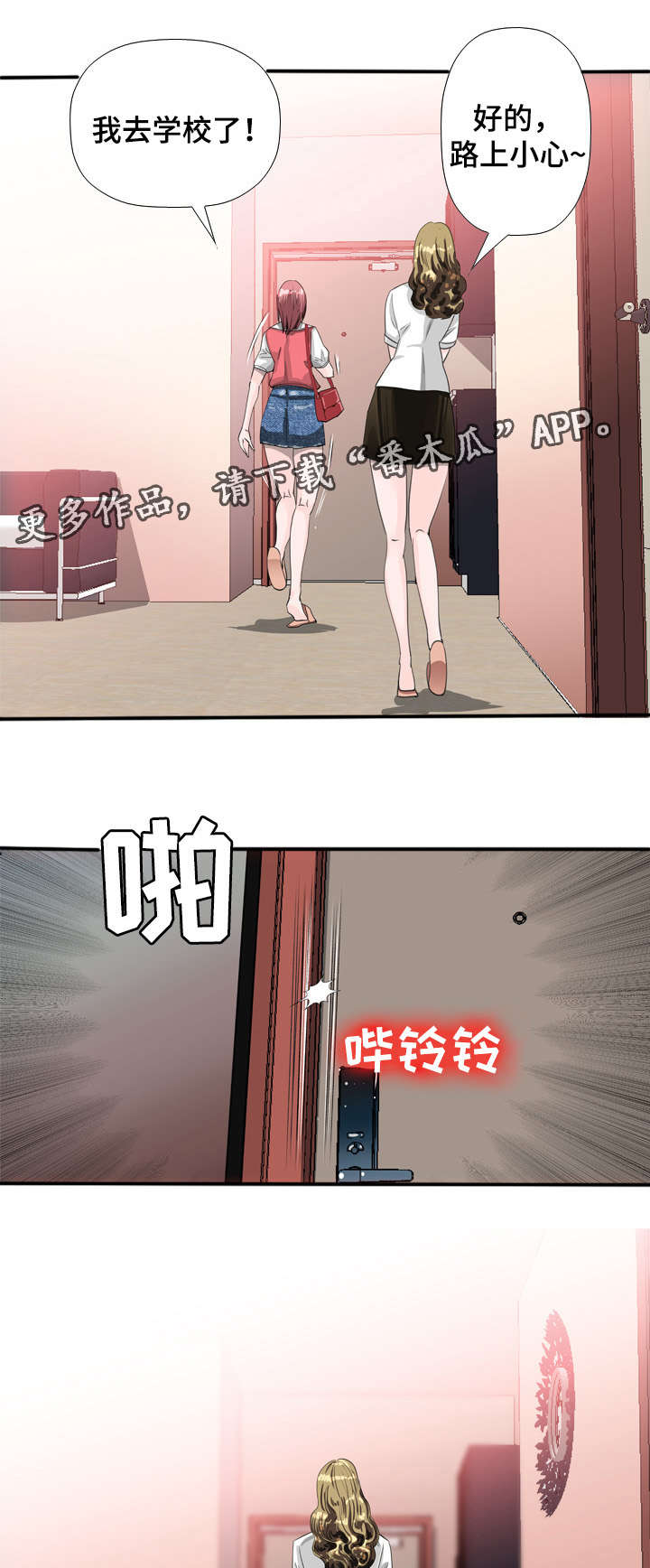 《智慧大楼》漫画最新章节第45章：少女免费下拉式在线观看章节第【6】张图片