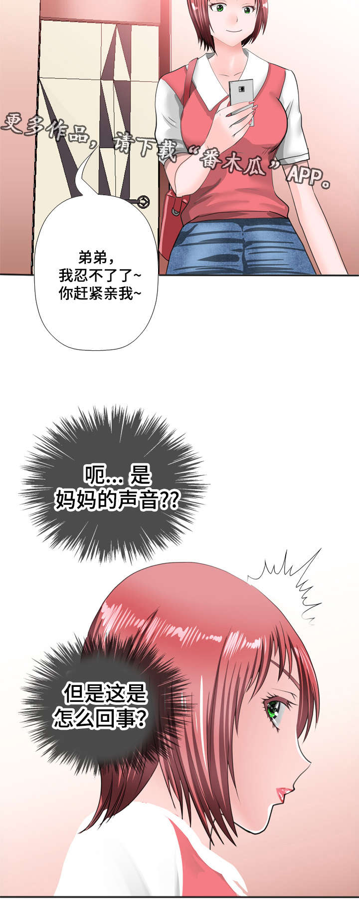 《智慧大楼》漫画最新章节第45章：少女免费下拉式在线观看章节第【1】张图片