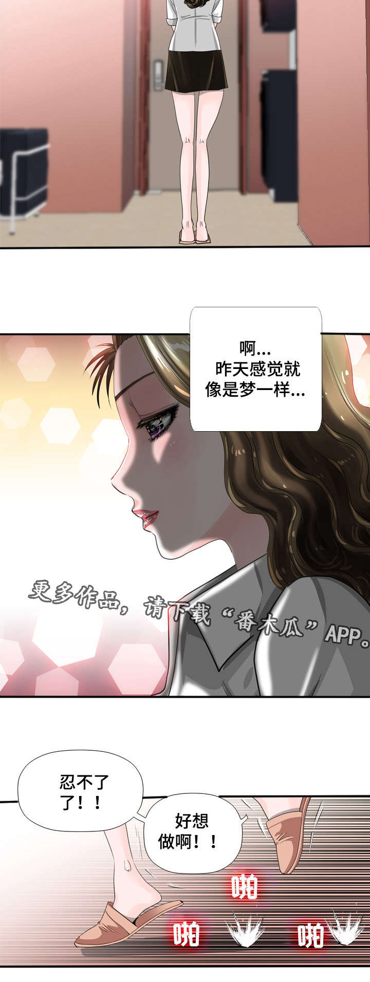 《智慧大楼》漫画最新章节第45章：少女免费下拉式在线观看章节第【5】张图片