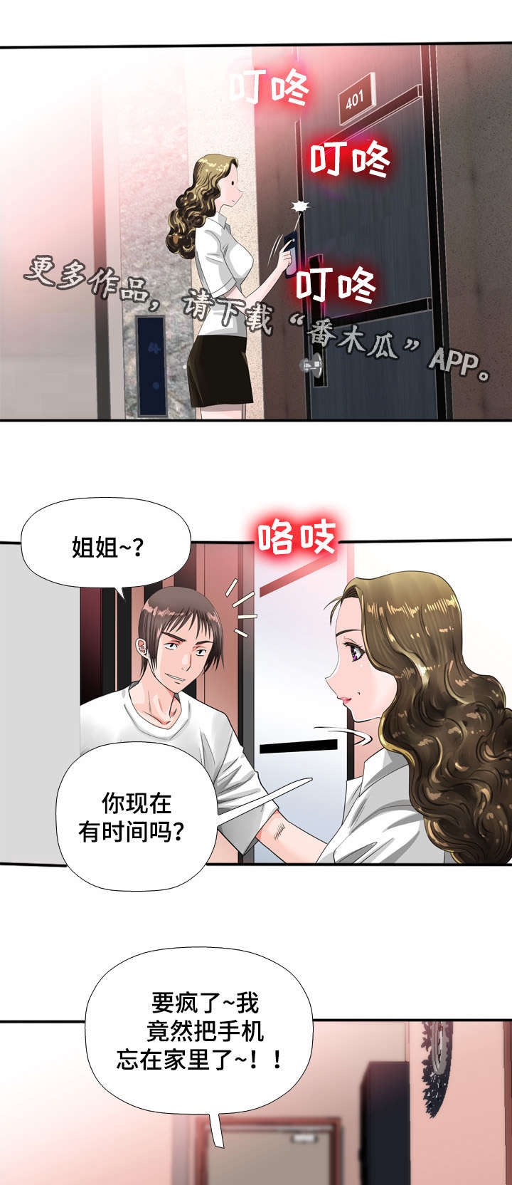 《智慧大楼》漫画最新章节第45章：少女免费下拉式在线观看章节第【4】张图片