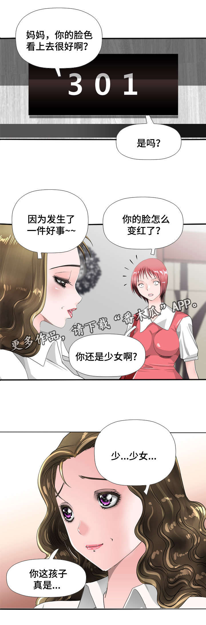 《智慧大楼》漫画最新章节第45章：少女免费下拉式在线观看章节第【7】张图片