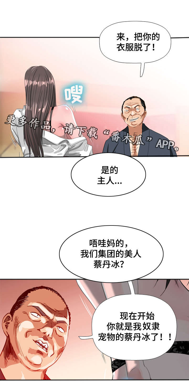 《智慧大楼》漫画最新章节第45章：少女免费下拉式在线观看章节第【11】张图片