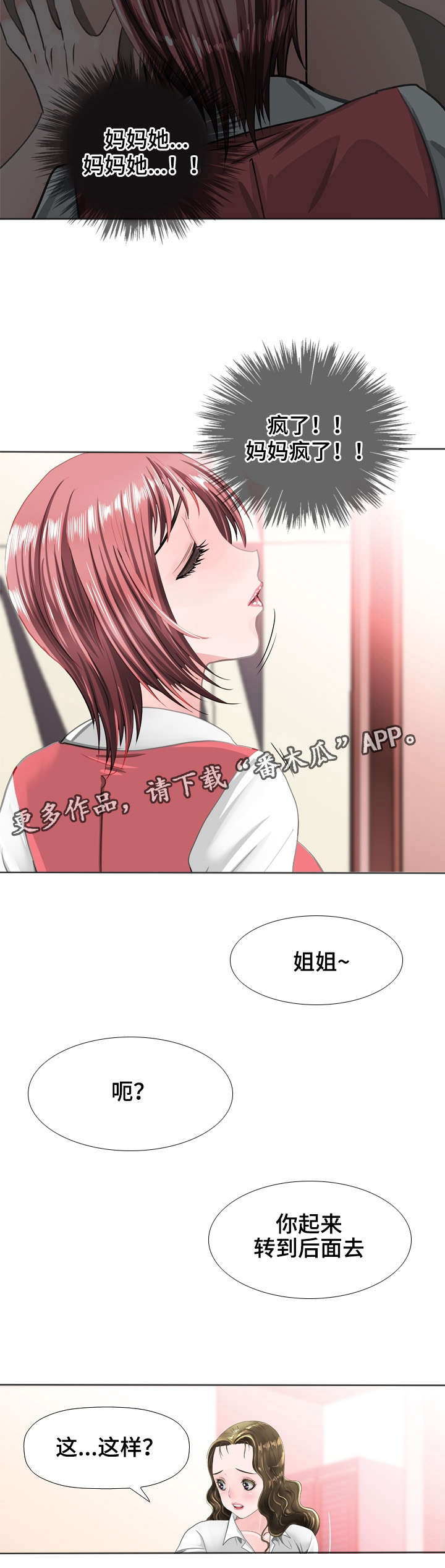 《智慧大楼》漫画最新章节第46章：偷窥免费下拉式在线观看章节第【4】张图片