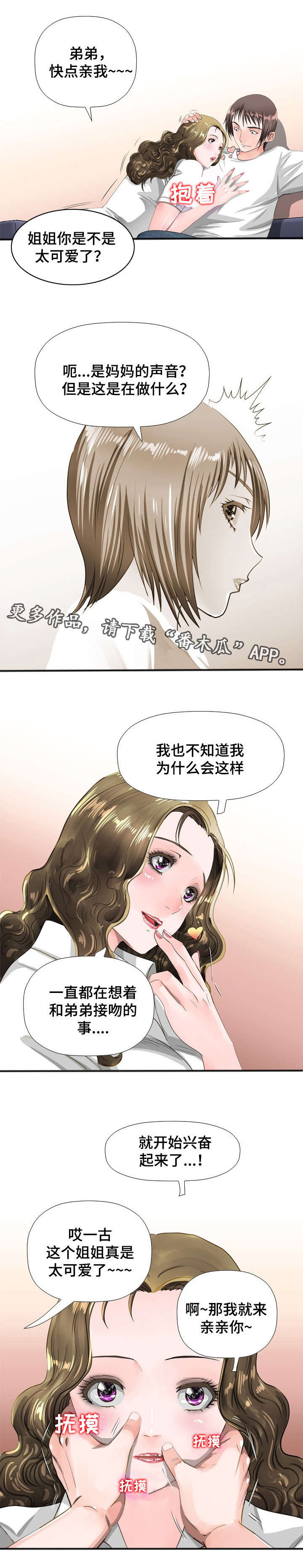 《智慧大楼》漫画最新章节第46章：偷窥免费下拉式在线观看章节第【9】张图片