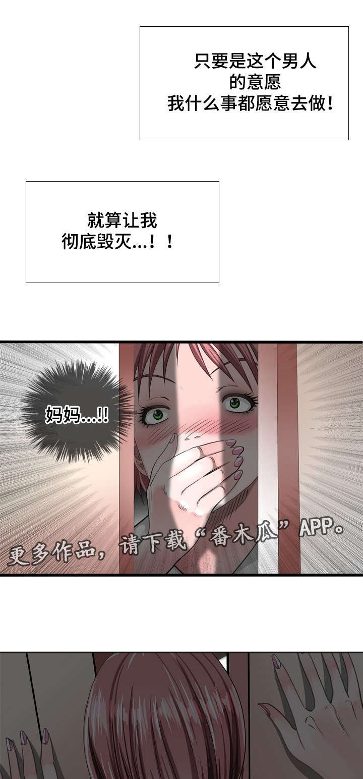 《智慧大楼》漫画最新章节第46章：偷窥免费下拉式在线观看章节第【5】张图片