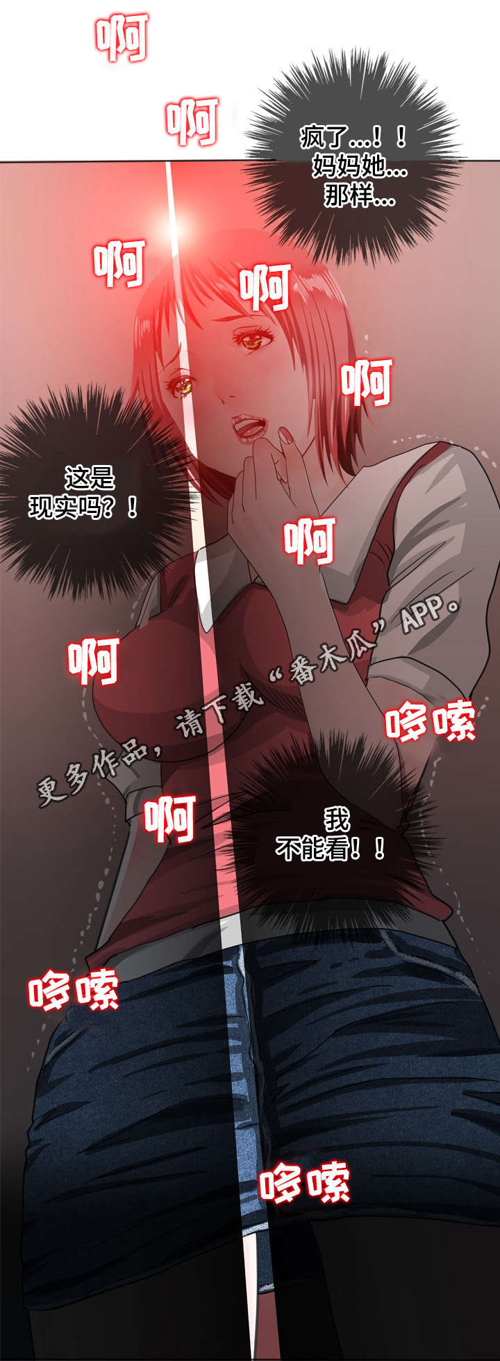 《智慧大楼》漫画最新章节第46章：偷窥免费下拉式在线观看章节第【1】张图片