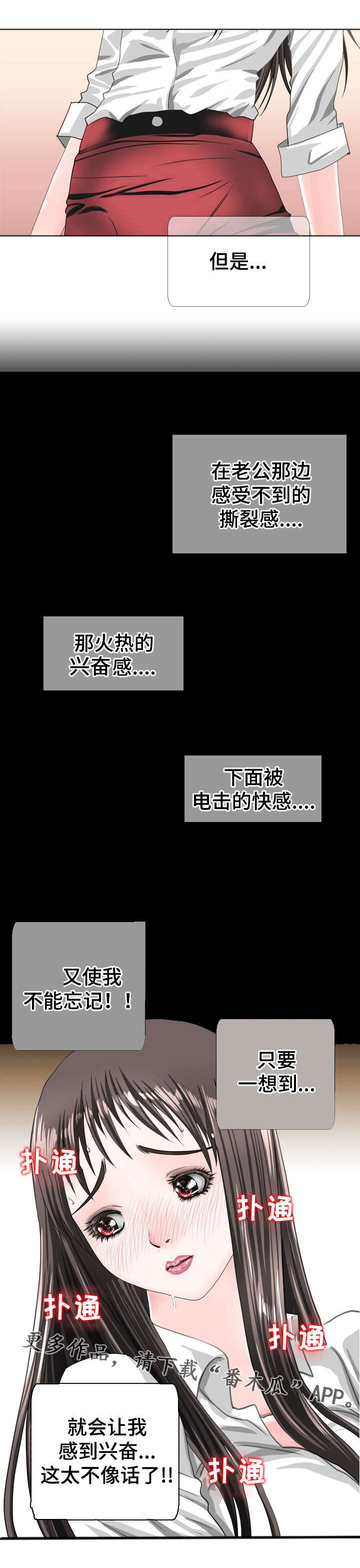 《智慧大楼》漫画最新章节第47章：妥协免费下拉式在线观看章节第【4】张图片