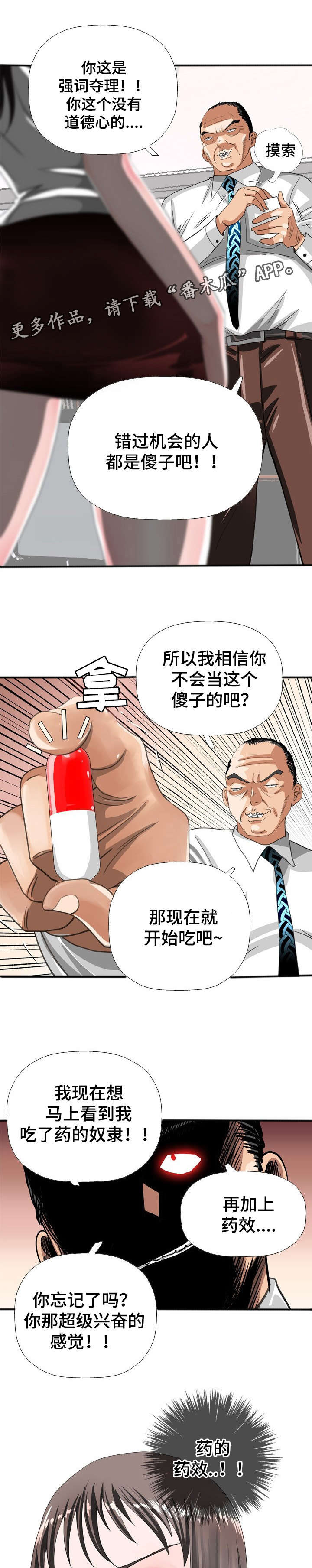 《智慧大楼》漫画最新章节第47章：妥协免费下拉式在线观看章节第【6】张图片